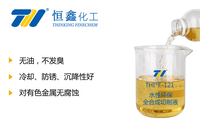 環(huán)保型全合成切削液_全合成切削液